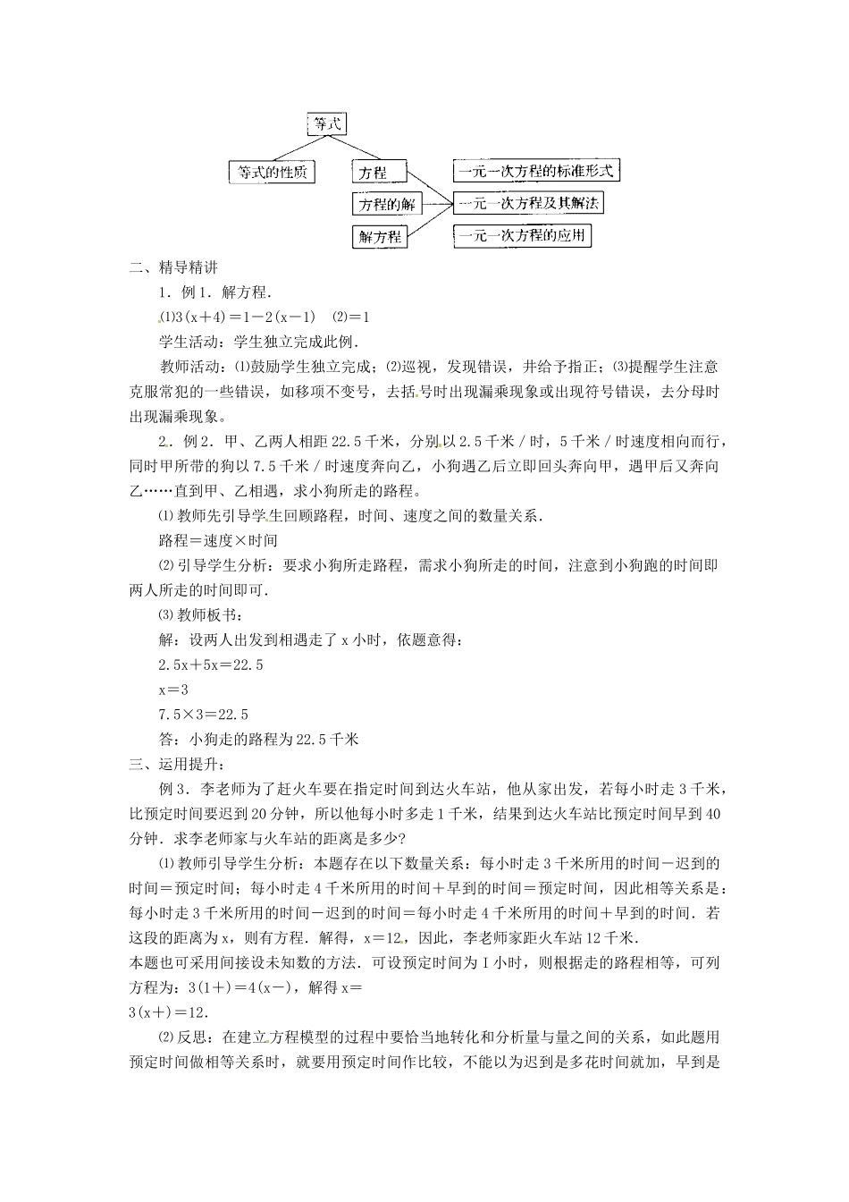 湖南省益阳市第六中学七年级数学上册 第三章 小结与复习教案（1） 湘教版_第2页