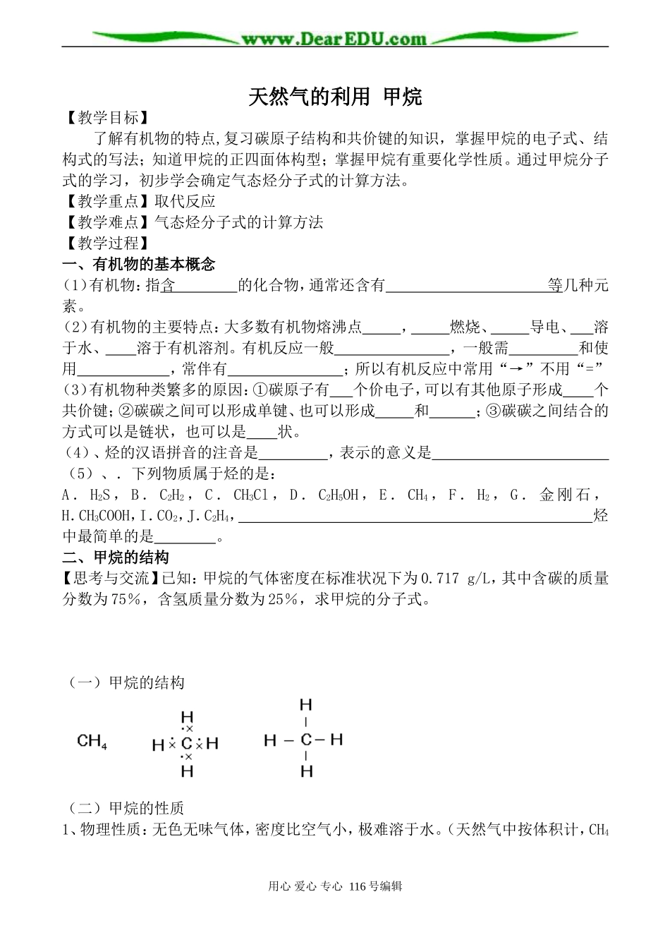 高中化学苏教版必修2 天然气的利用 甲烷_第1页