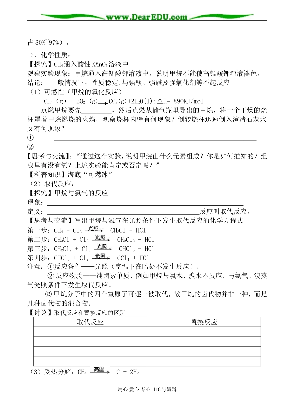 高中化学苏教版必修2 天然气的利用 甲烷_第2页