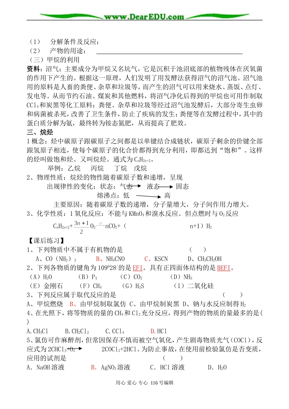 高中化学苏教版必修2 天然气的利用 甲烷_第3页