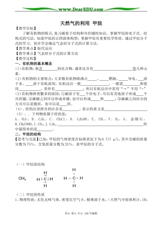 高中化学苏教版必修2 天然气的利用 甲烷