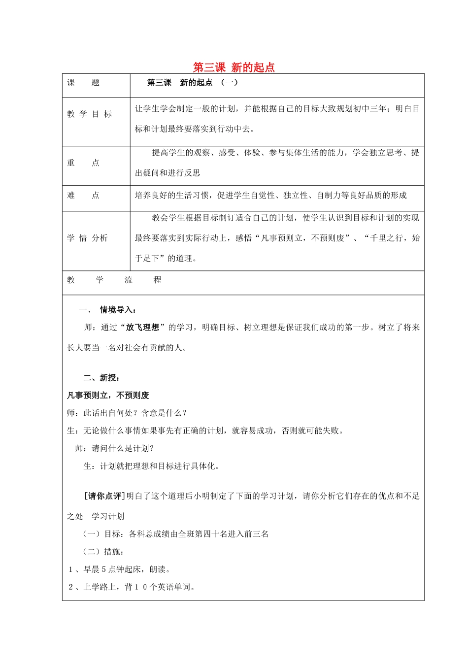七年级政治上册 第3课 新的起点教案 教科版-教科版初中七年级上册政治教案_第1页