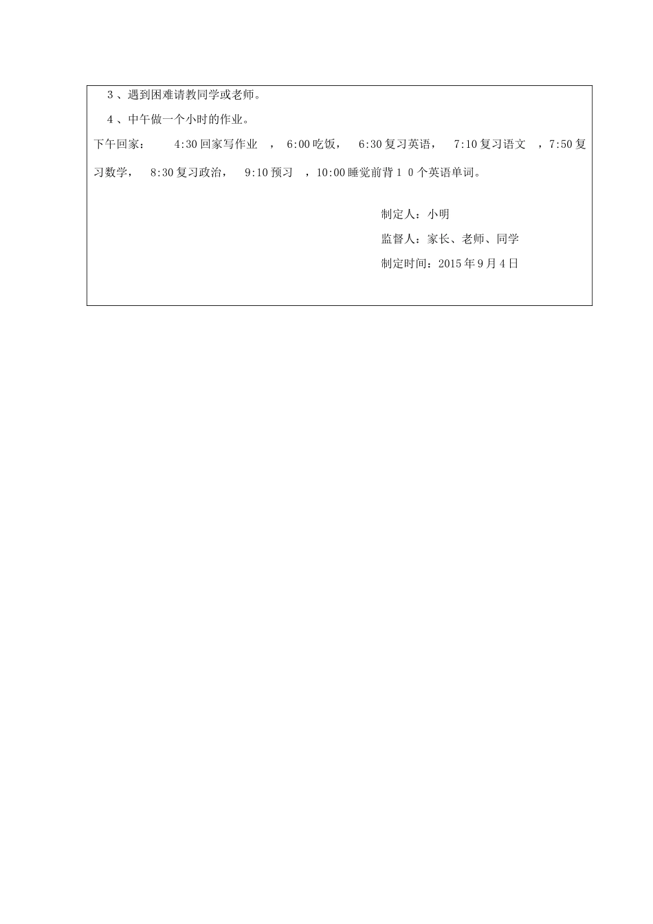七年级政治上册 第3课 新的起点教案 教科版-教科版初中七年级上册政治教案_第2页