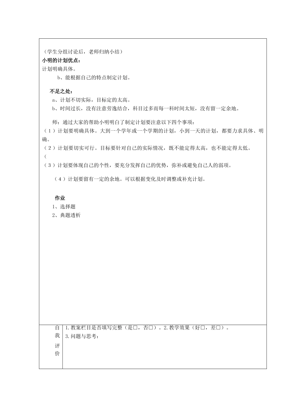 七年级政治上册 第3课 新的起点教案 教科版-教科版初中七年级上册政治教案_第3页