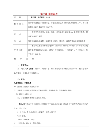 七年级政治上册 第3课 新的起点教案 教科版-教科版初中七年级上册政治教案