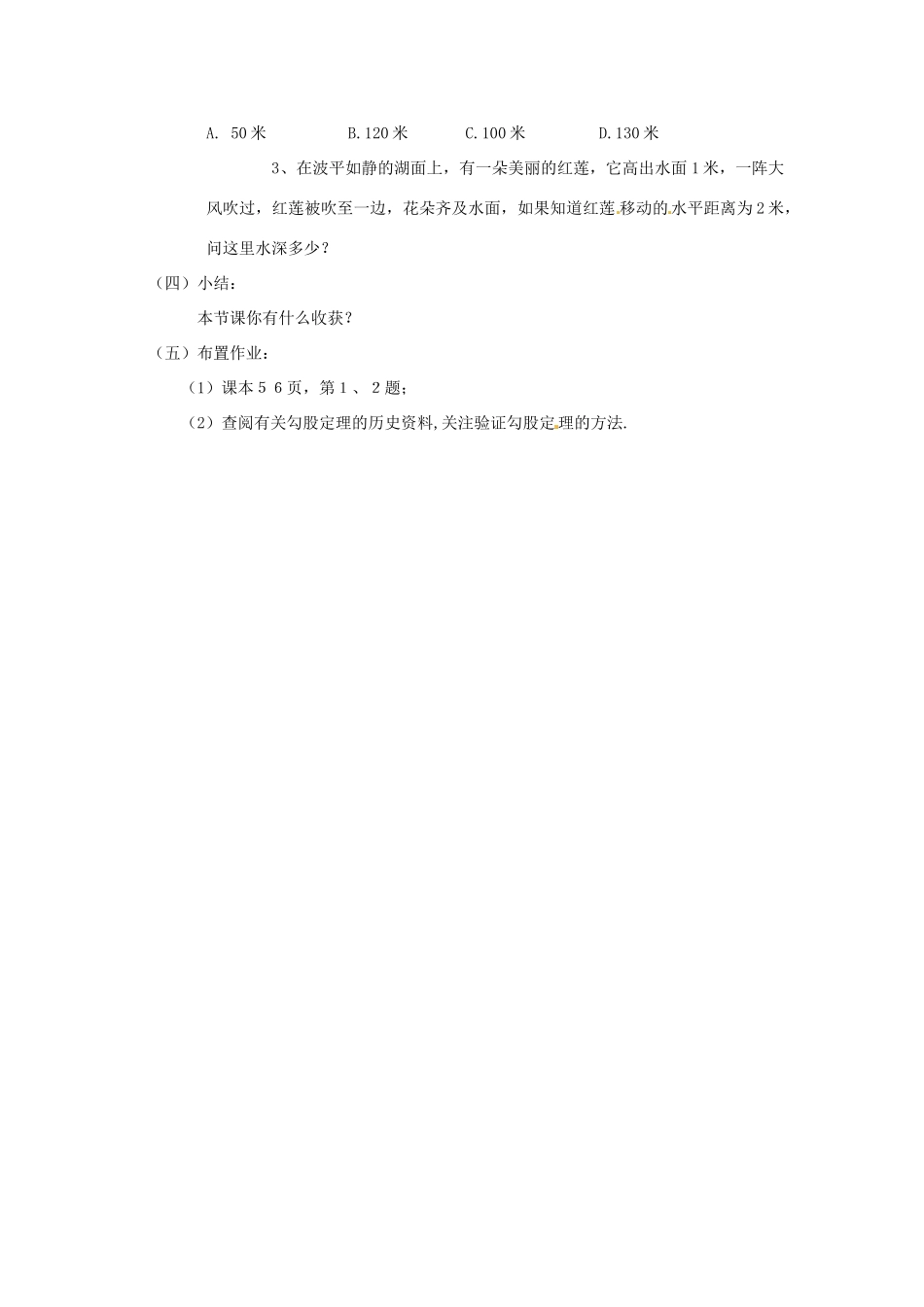 江苏省无锡市梅里中学八年级数学上册 《2.1勾股定理》（第1课时）教案 苏科版_第2页