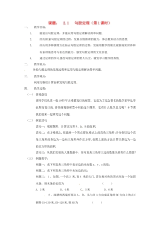 江苏省无锡市梅里中学八年级数学上册 《2.1勾股定理》（第1课时）教案 苏科版