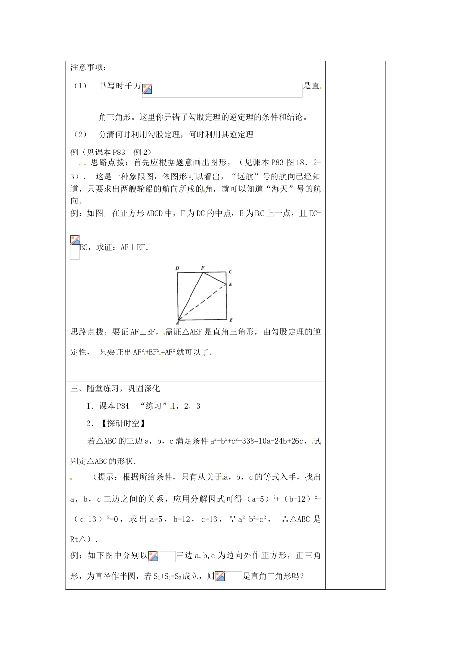 八年级数学下册 17.2《勾股定理的逆定理》教案 沪科版 _第2页