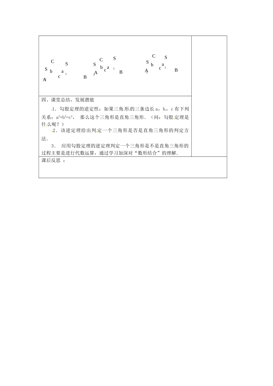 八年级数学下册 17.2《勾股定理的逆定理》教案 沪科版 _第3页