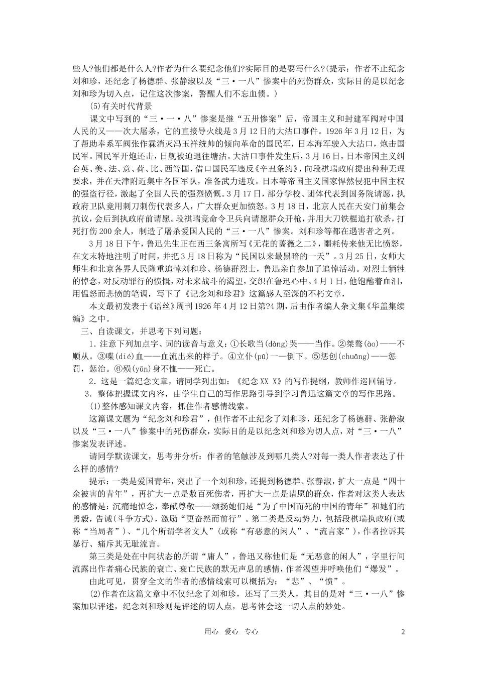 高中语文 第三单元之《记念刘和珍君》教案 人教版第三册_第2页