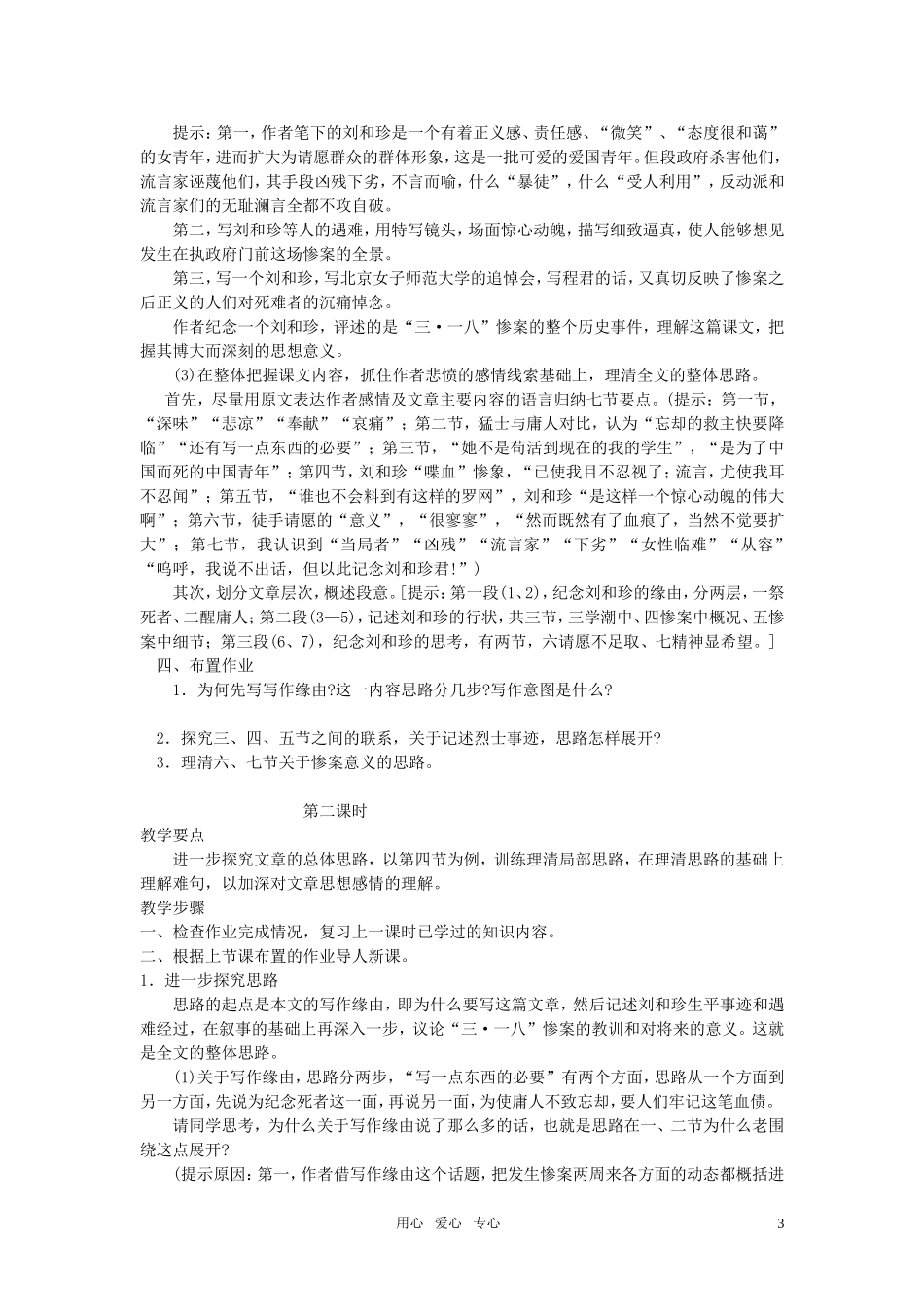 高中语文 第三单元之《记念刘和珍君》教案 人教版第三册_第3页