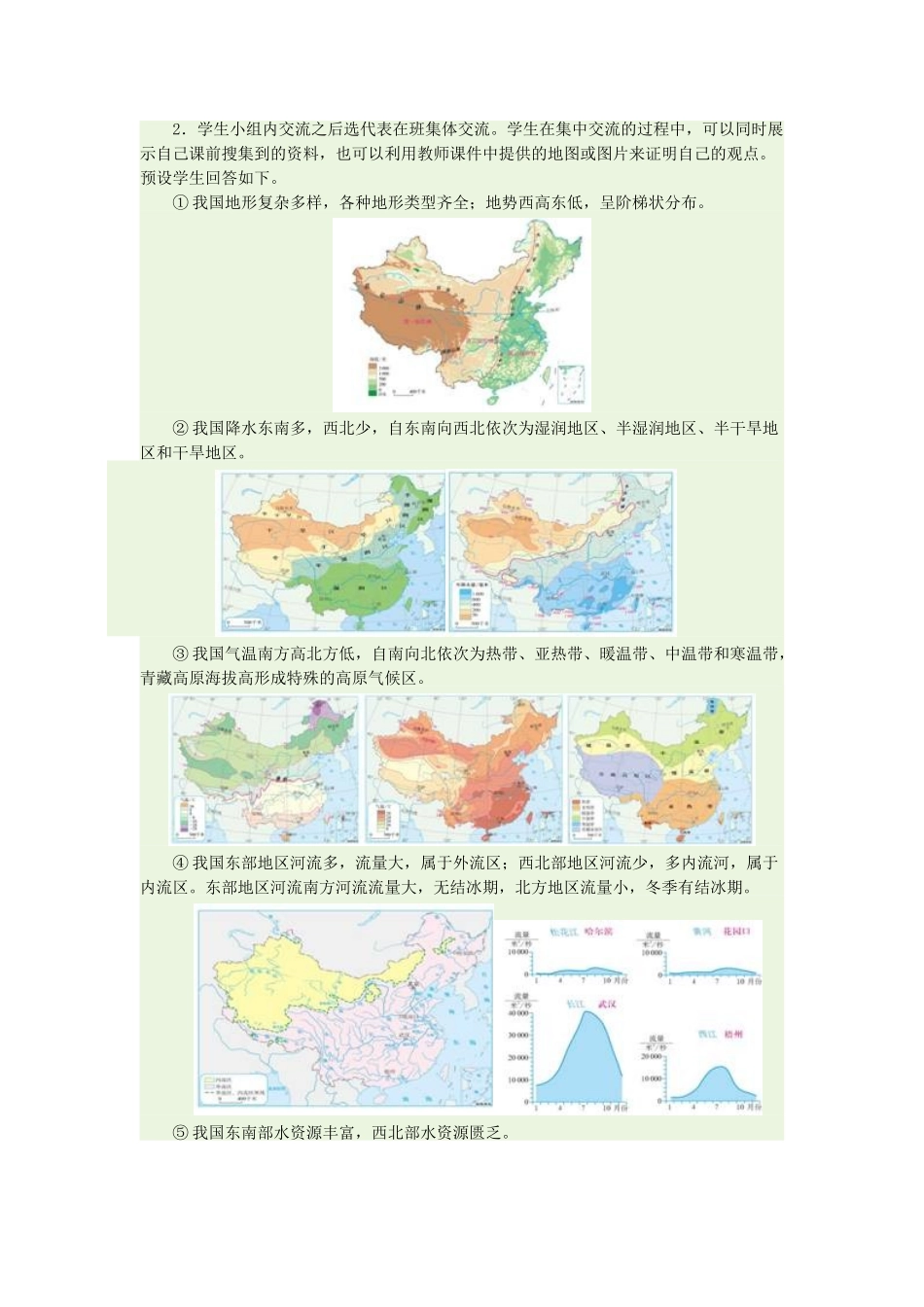 八年级地理下册 第五章 中国的地理差异教学设计 新人教版_第2页