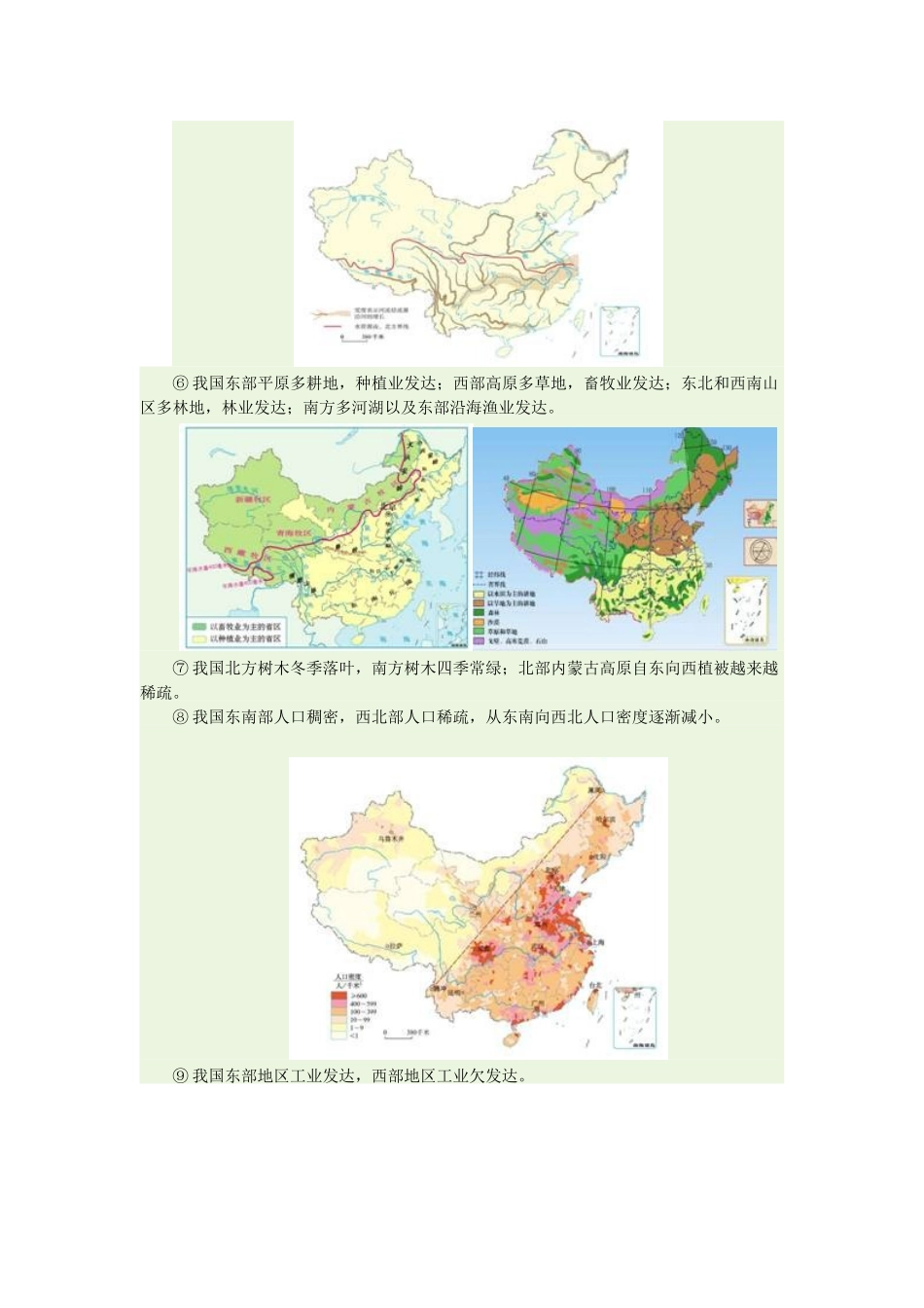 八年级地理下册 第五章 中国的地理差异教学设计 新人教版_第3页
