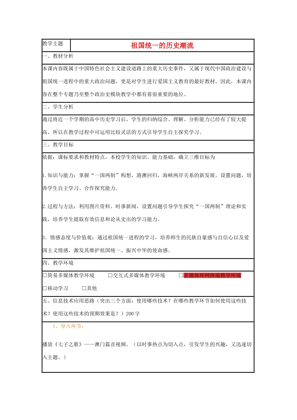 高中历史 第23课 祖国统一的历史潮流教案15 岳麓版必修1-岳麓版高一必修1历史教案_第1页
