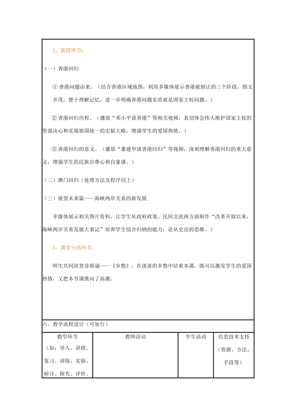高中历史 第23课 祖国统一的历史潮流教案15 岳麓版必修1-岳麓版高一必修1历史教案_第2页