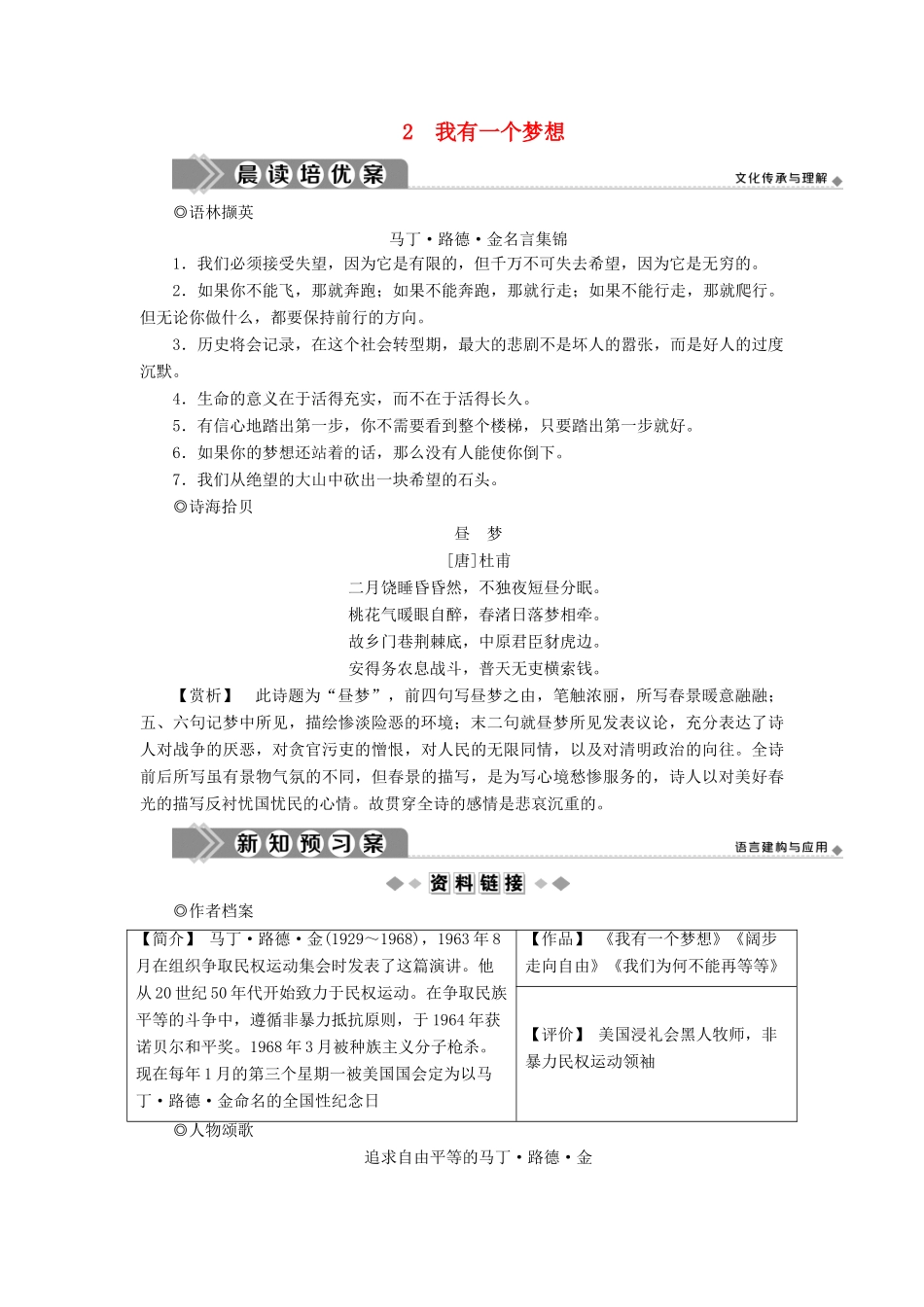 高中语文 2 我有一个梦想教案 苏教版必修4-苏教版高一必修4语文教案_第1页