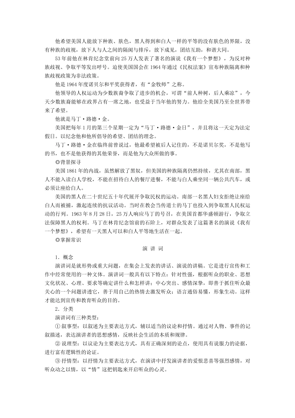 高中语文 2 我有一个梦想教案 苏教版必修4-苏教版高一必修4语文教案_第2页