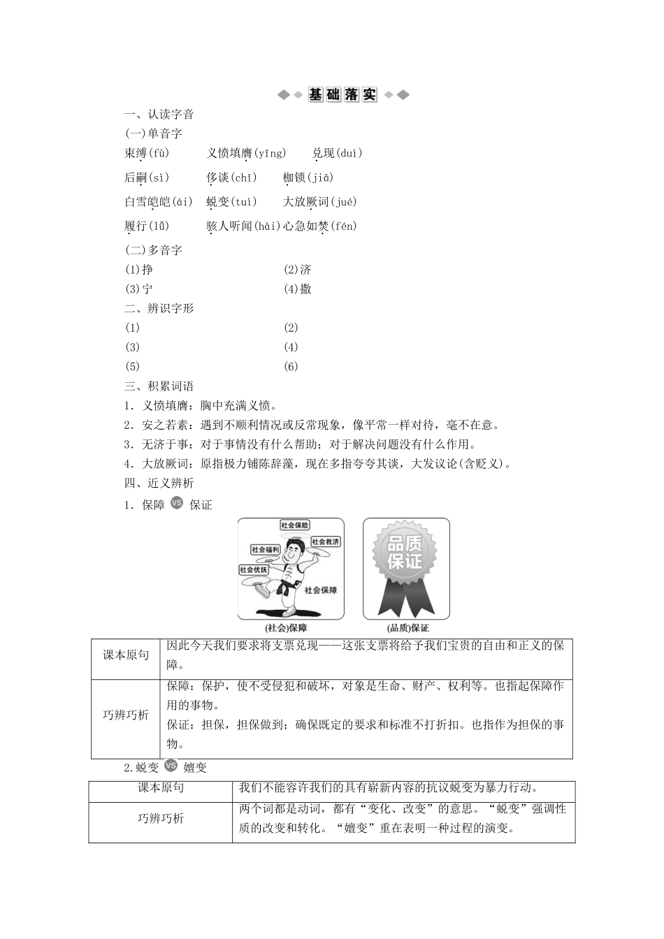 高中语文 2 我有一个梦想教案 苏教版必修4-苏教版高一必修4语文教案_第3页