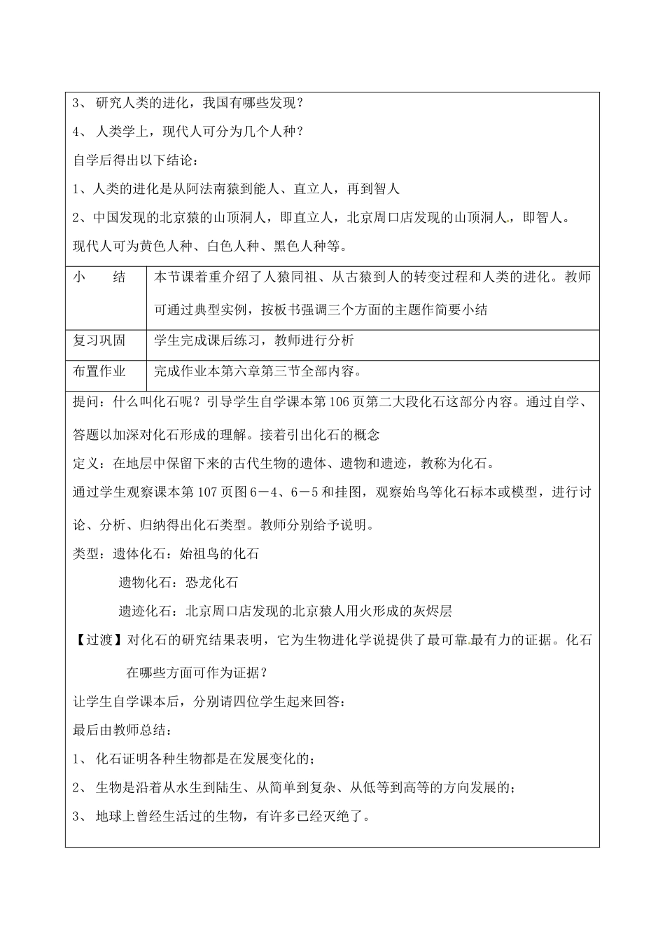 八年级生物下册 5.2.2《人类的进化》教案 济南版_第3页