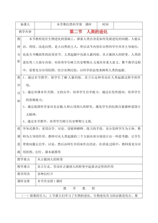 八年级生物下册 5.2.2《人类的进化》教案 济南版