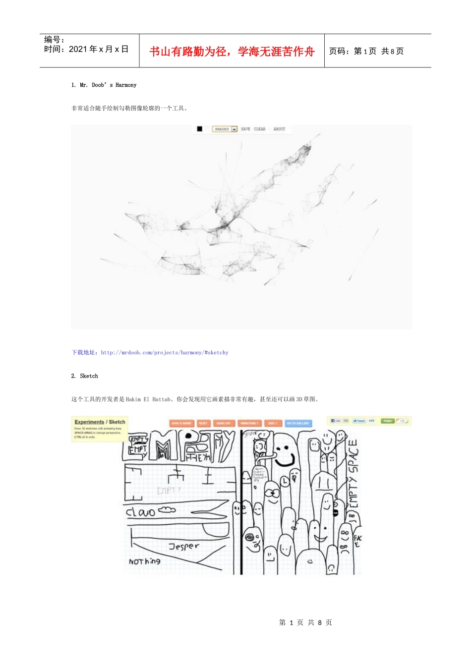 前端工程师-10个超棒的HTML绘画设计工具_第1页