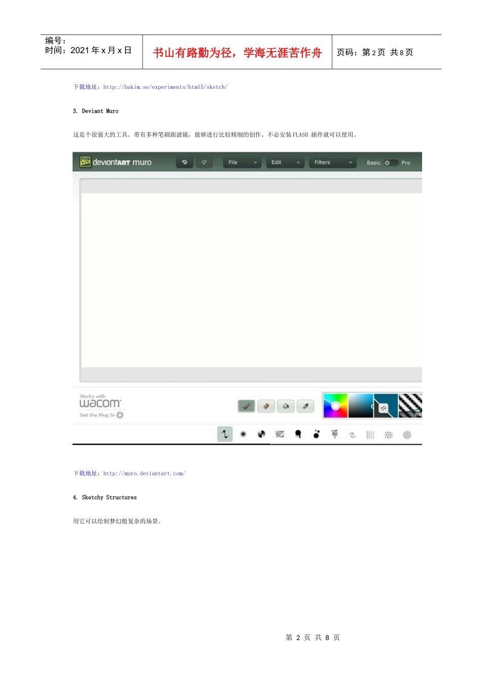 前端工程师-10个超棒的HTML绘画设计工具_第2页