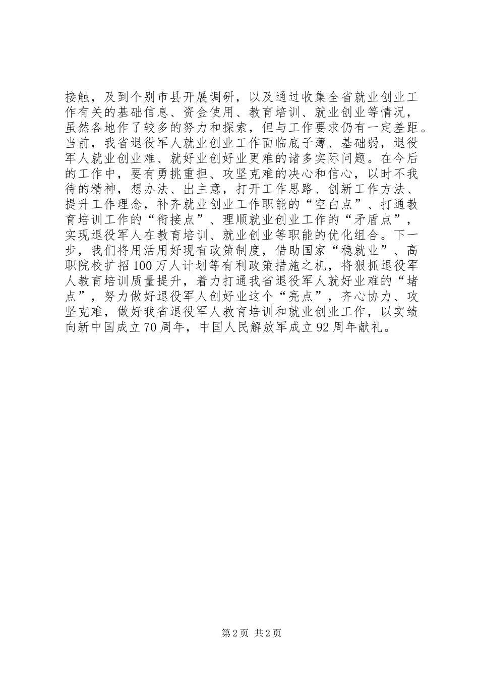 退役军人事务机关党员心得体会_第2页
