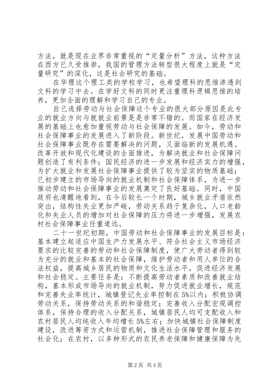 关于劳动与社会保障专业的感想_第2页