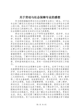 关于劳动与社会保障专业的感想