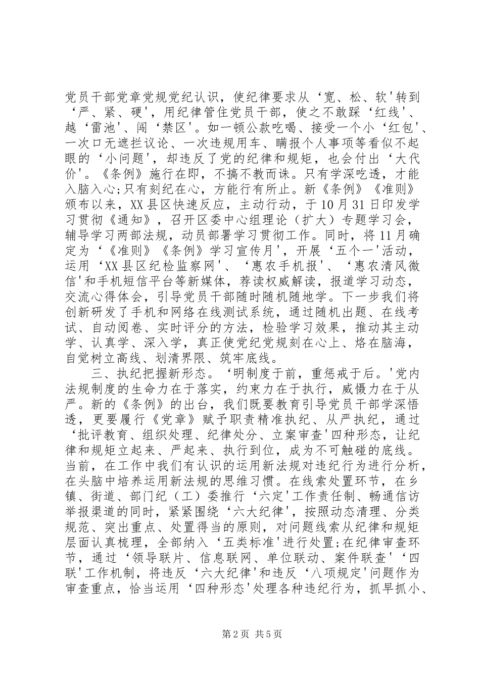 “一准则一条例一规则”学习心得体会_第2页