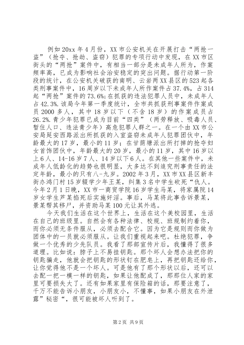 法制宣传的心得体会_第2页