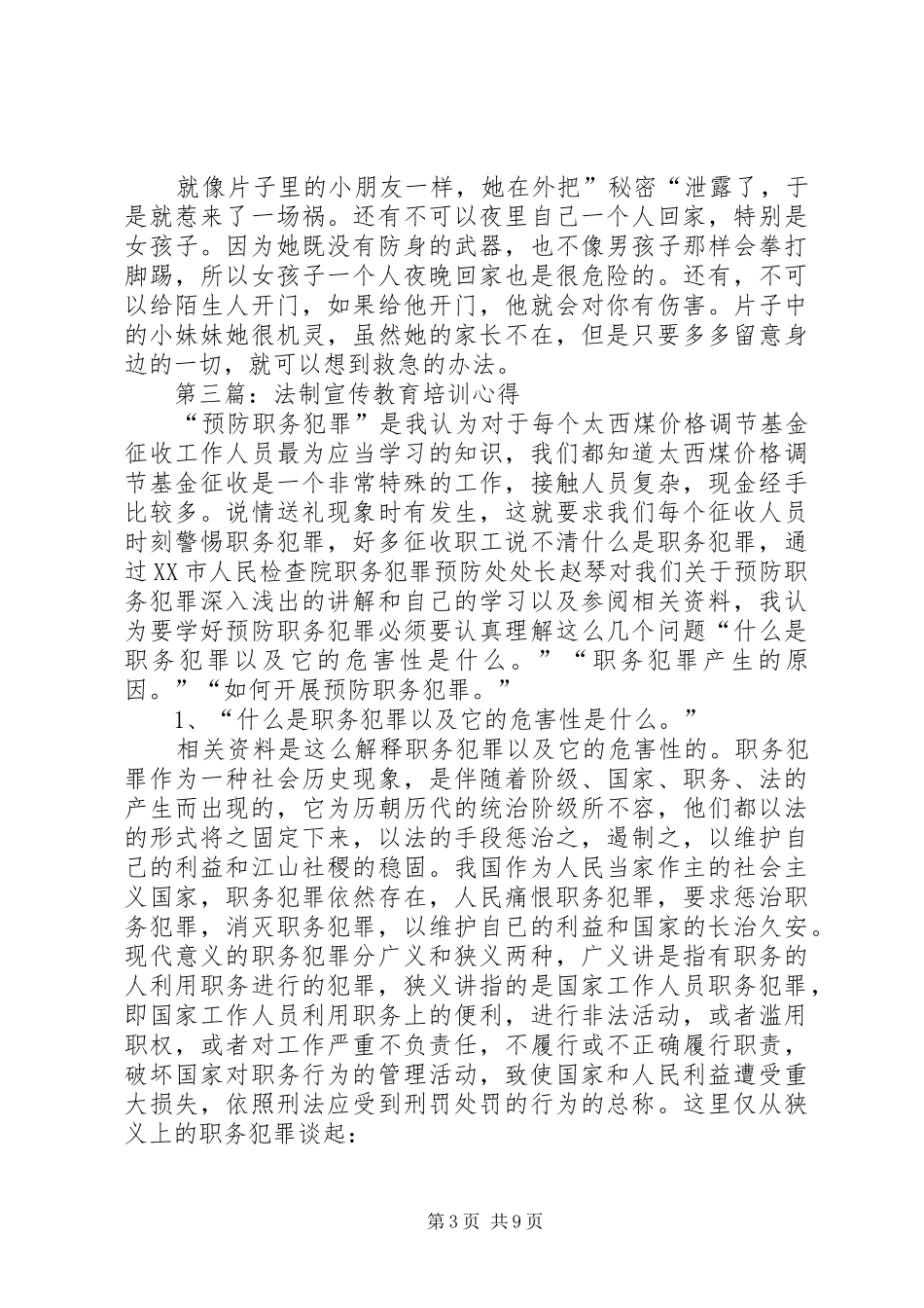 法制宣传的心得体会_第3页