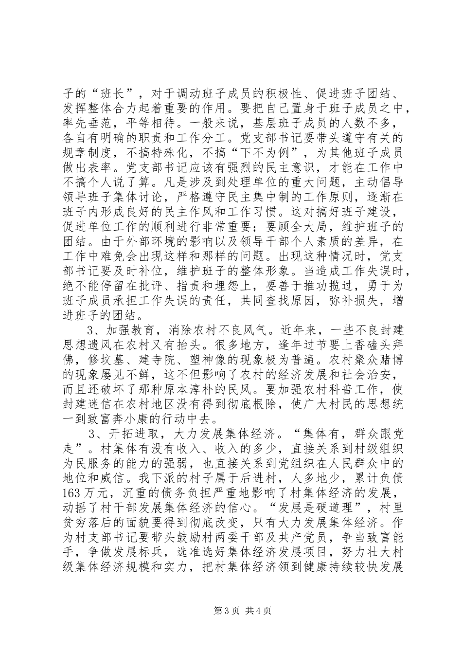 下派干部岗前培训心得：新形势下当好合格基层_第3页