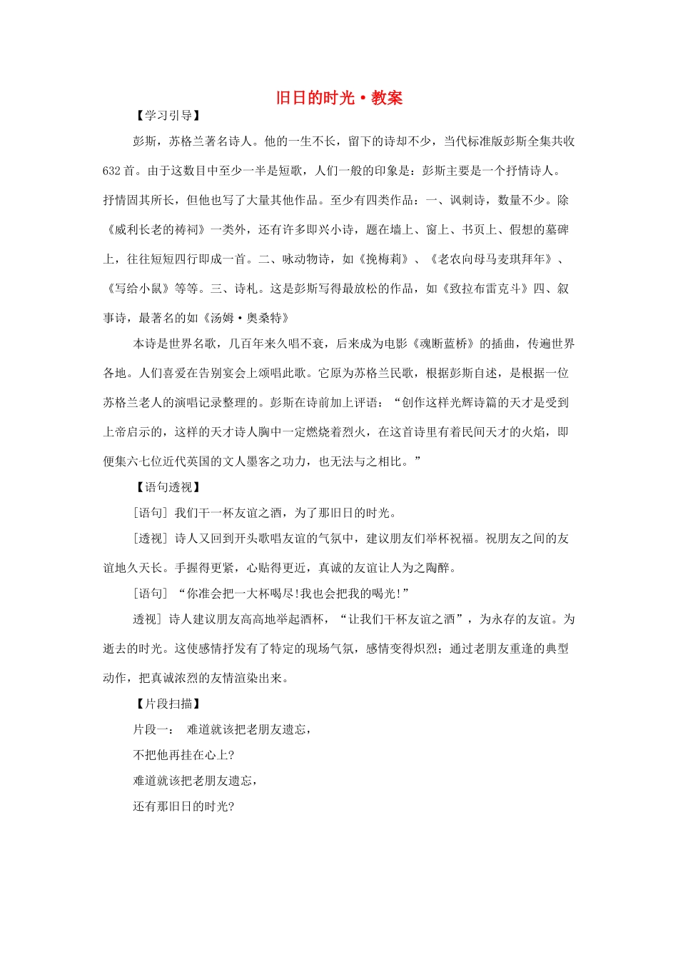 高中语文 第二专题之《旧日的时光》教案（2） 苏教版必修5_第1页