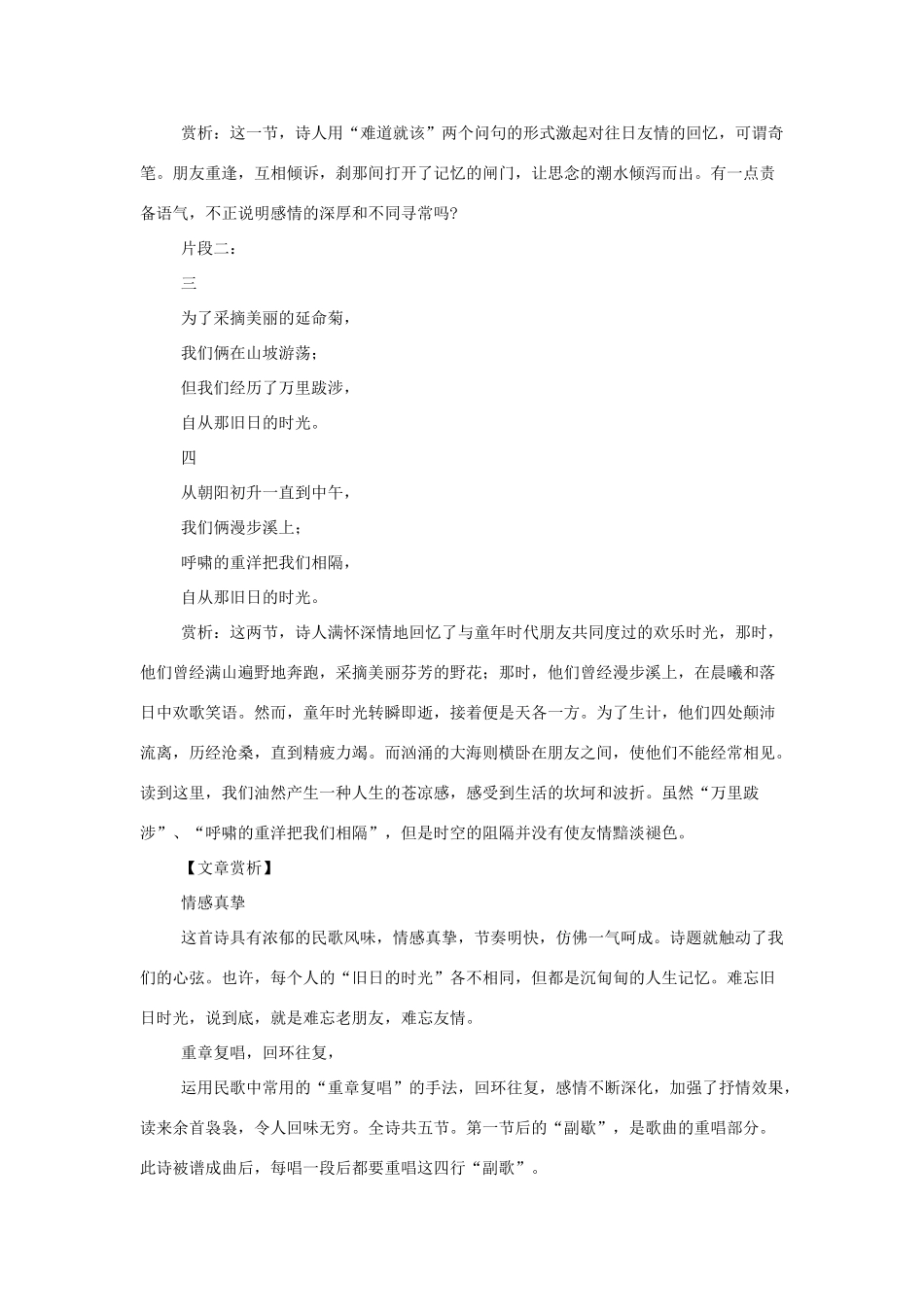 高中语文 第二专题之《旧日的时光》教案（2） 苏教版必修5_第2页