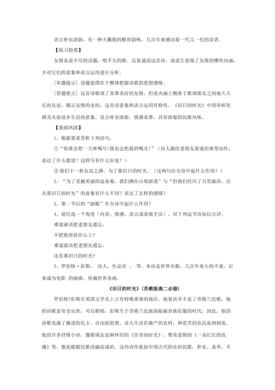 高中语文 第二专题之《旧日的时光》教案（2） 苏教版必修5_第3页