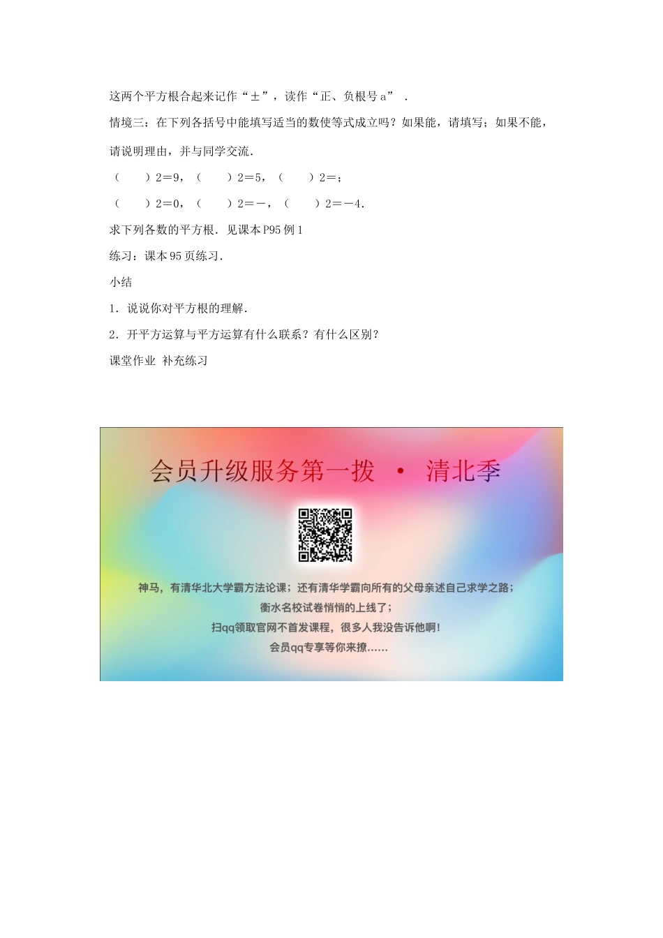 八年级数学上册 第四章 实数 4.1 平方根教案1（新版）苏科版-（新版）苏科版初中八年级上册数学教案_第2页