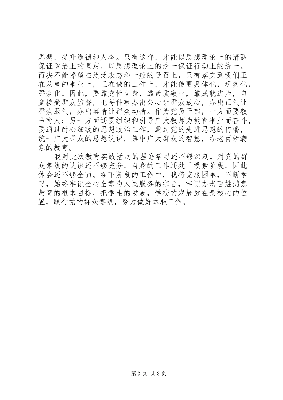 党的群众路线心得体会：践行群众路线，做好本职工作_第3页