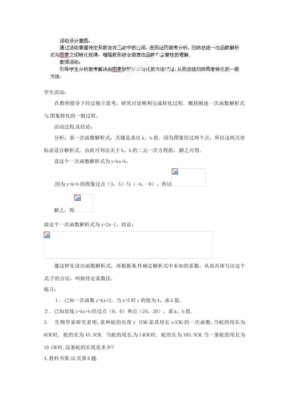 湖北省孝感市孝南区肖港初中八年级数学上册 11.2.2 一次函数（二）教案 新人教版_第2页