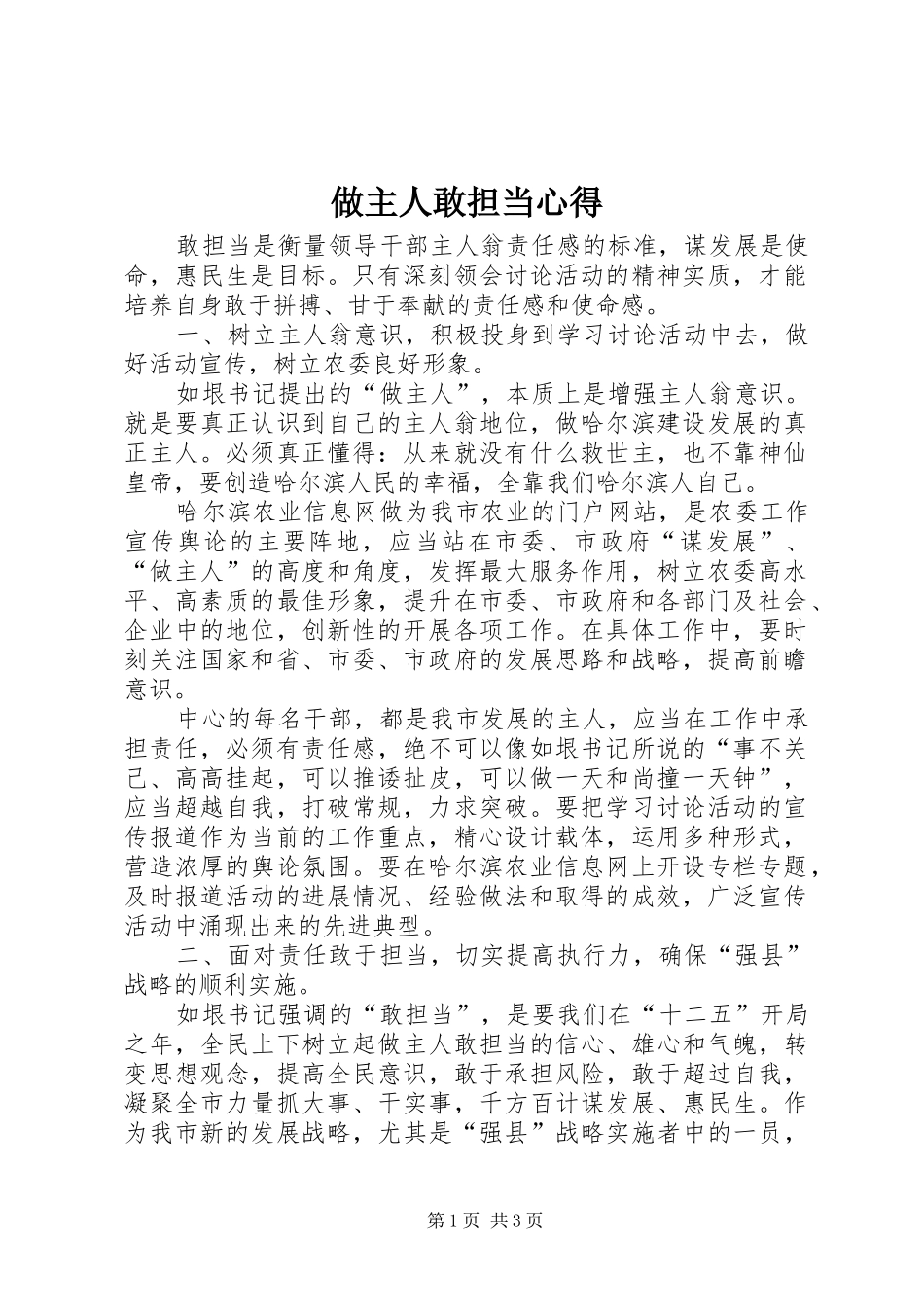 做主人敢担当心得_第1页