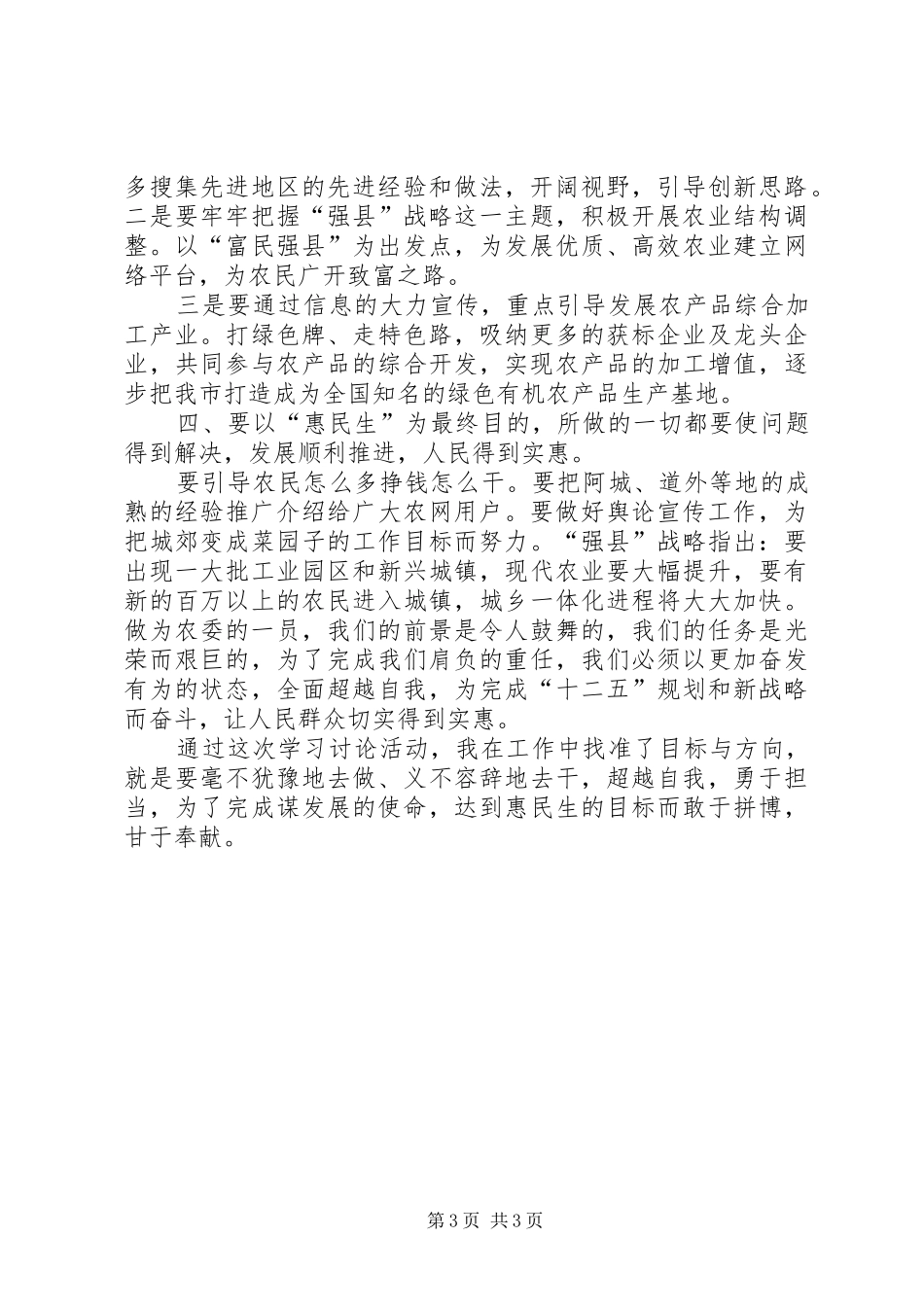 做主人敢担当心得_第3页