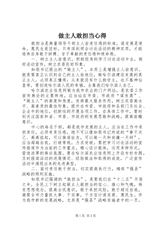 做主人敢担当心得