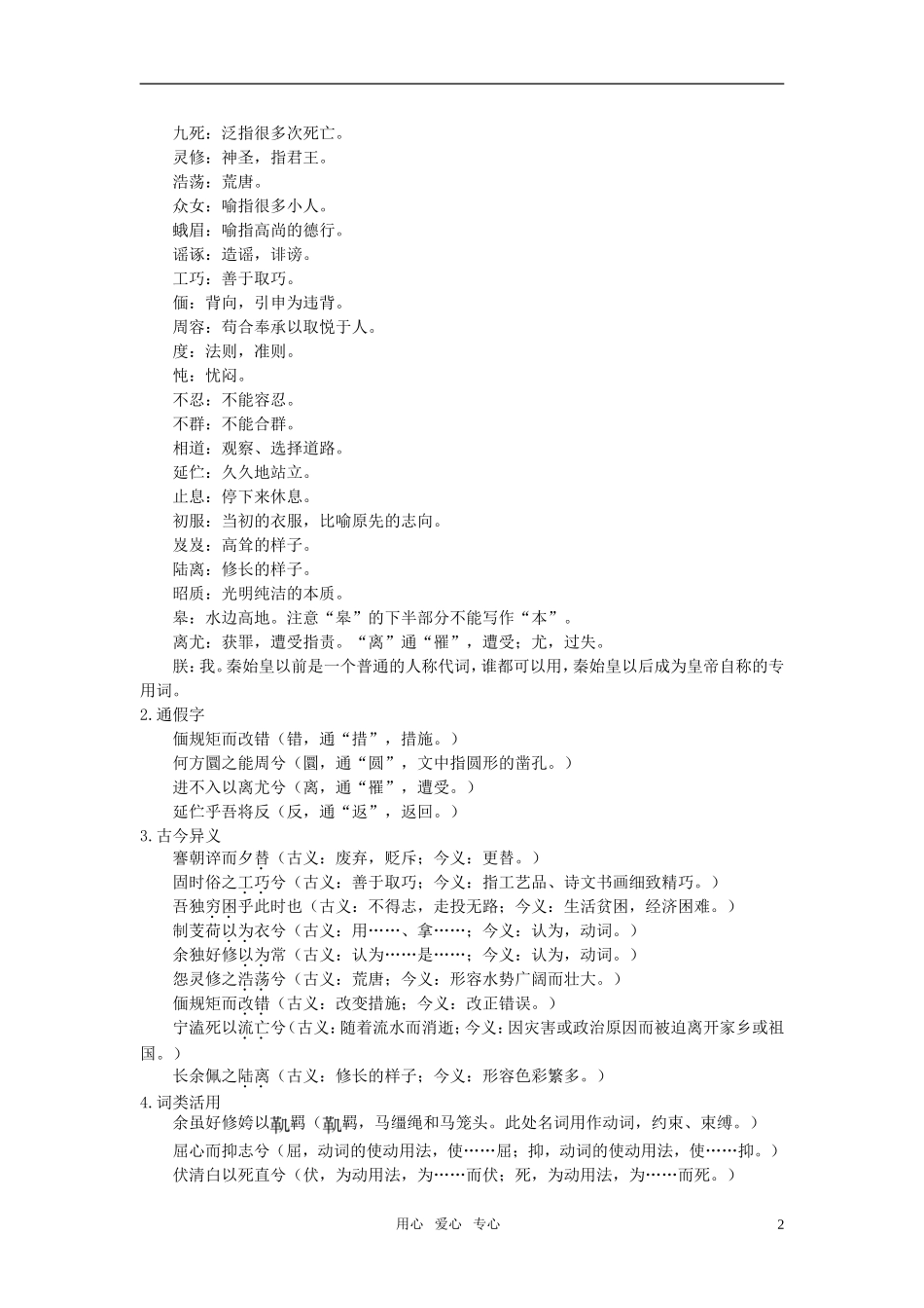 高中语文 6离骚名师导航 新人教版必修2_第2页