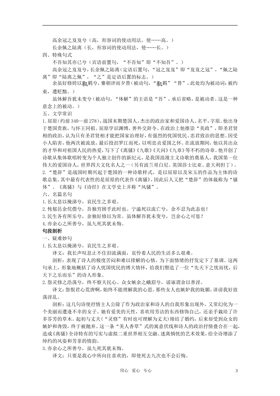 高中语文 6离骚名师导航 新人教版必修2_第3页