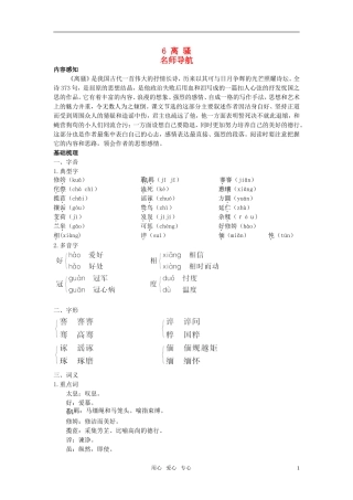 高中语文 6离骚名师导航 新人教版必修2