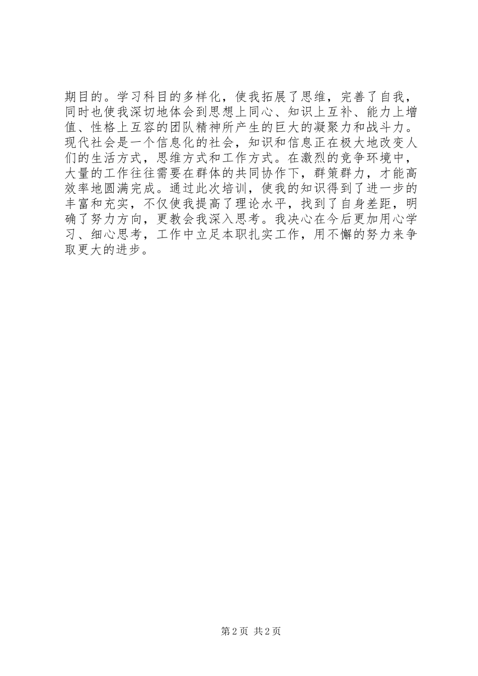 XX年党外干部培训心得体会_第2页