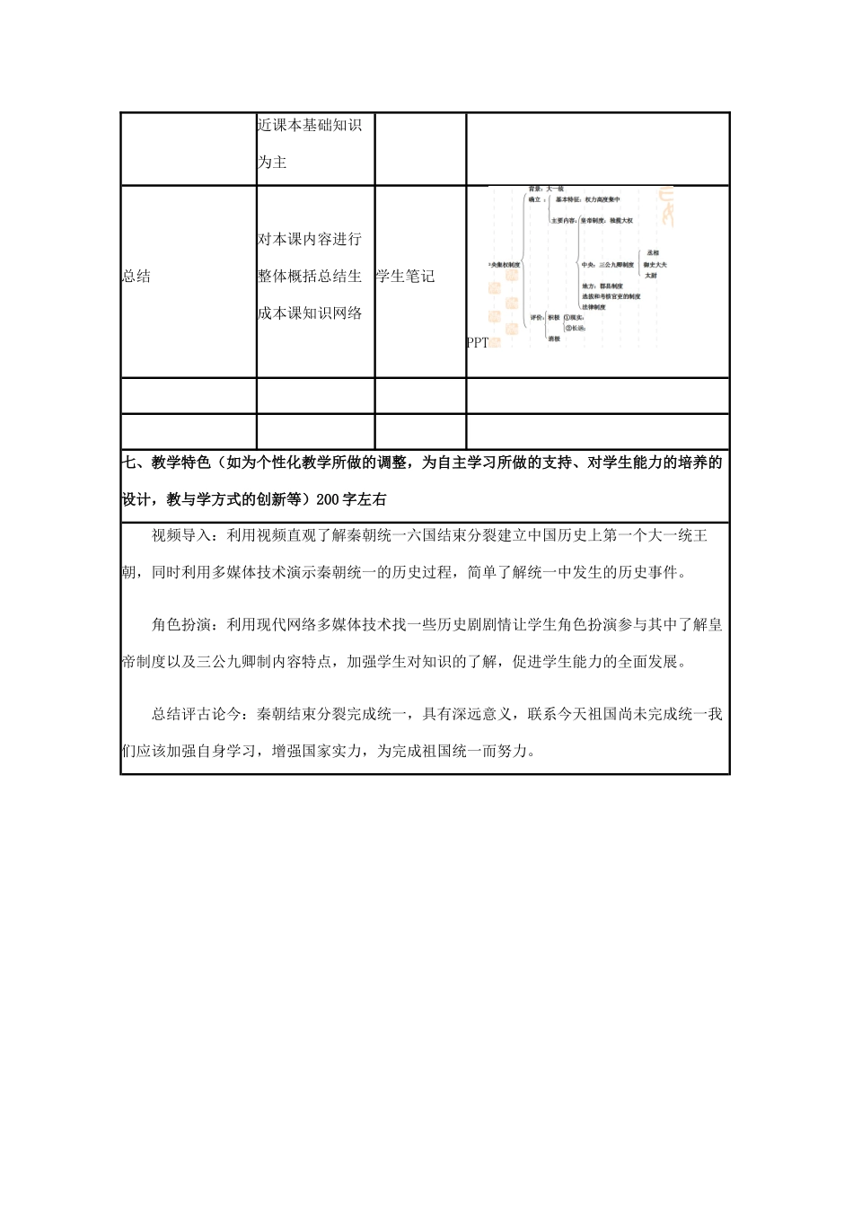 高中历史 第2课 大一统与秦朝中央集权制度的确立教案6 岳麓版必修1-岳麓版高一必修1历史教案_第3页