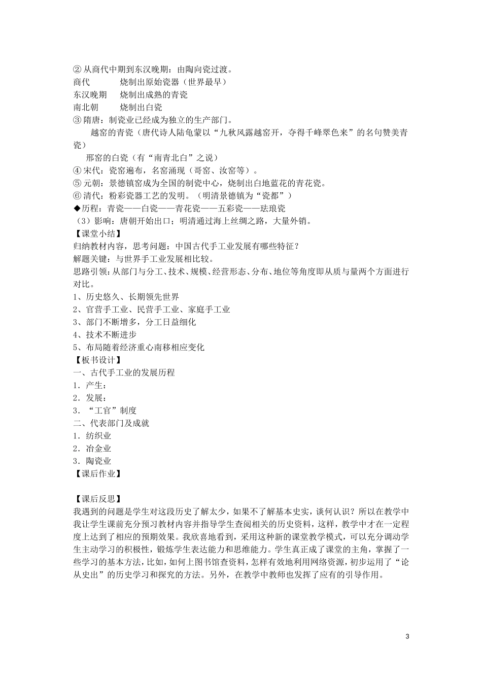 高中历史 专题一 古代中国经济的基本结构和特点 第2课 古代中国的手工业经济教案 人民版必修2-人民版高一必修2历史教案_第3页