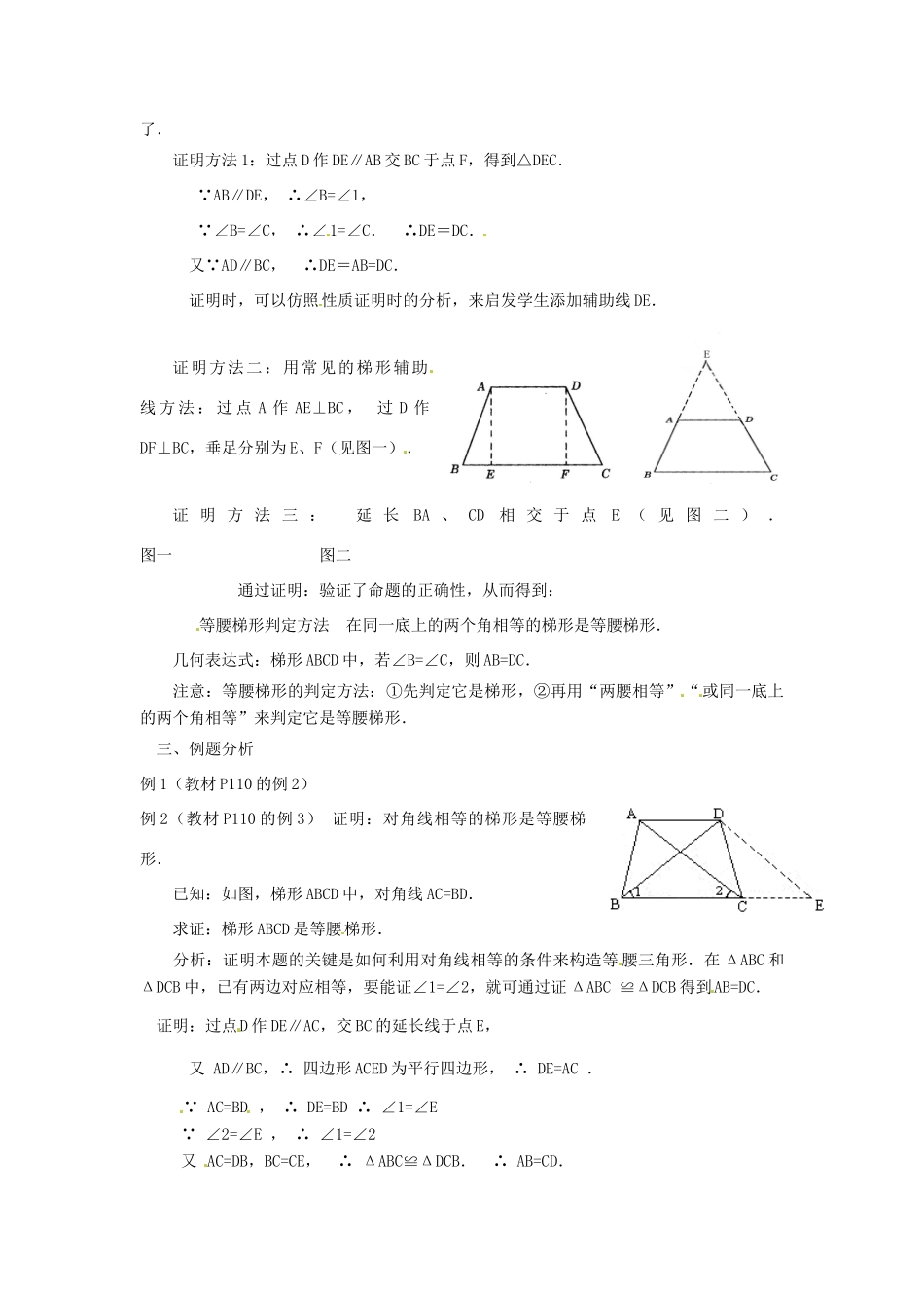 八年级数学下册 3.5梯形（第2课时）教案2 湘教版_第2页