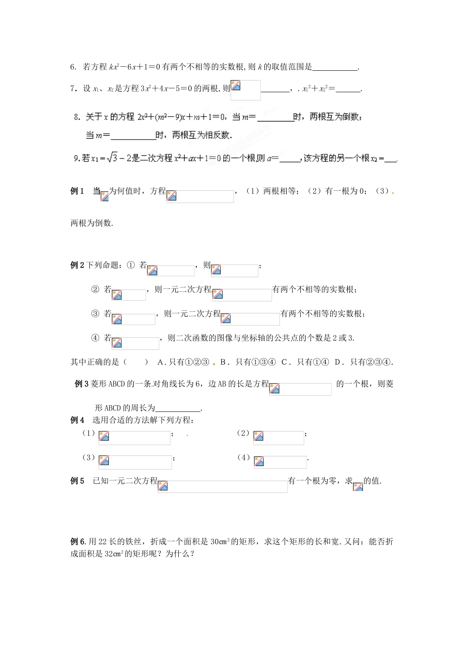 江苏省宿迁市宿豫区陆集初级中学中考数学 第8讲 一元二次方程复习讲义 苏科版_第3页